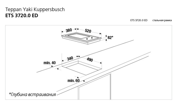 Teppan Yaki Kuppersbusch ETS 3720.0 ED