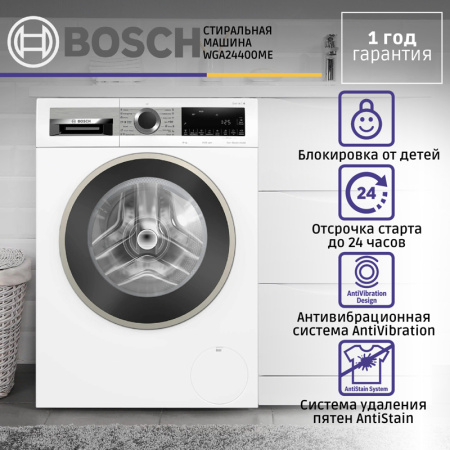 Стиральная машина с фронтальной загрузкой BOSCH WGA24400ME